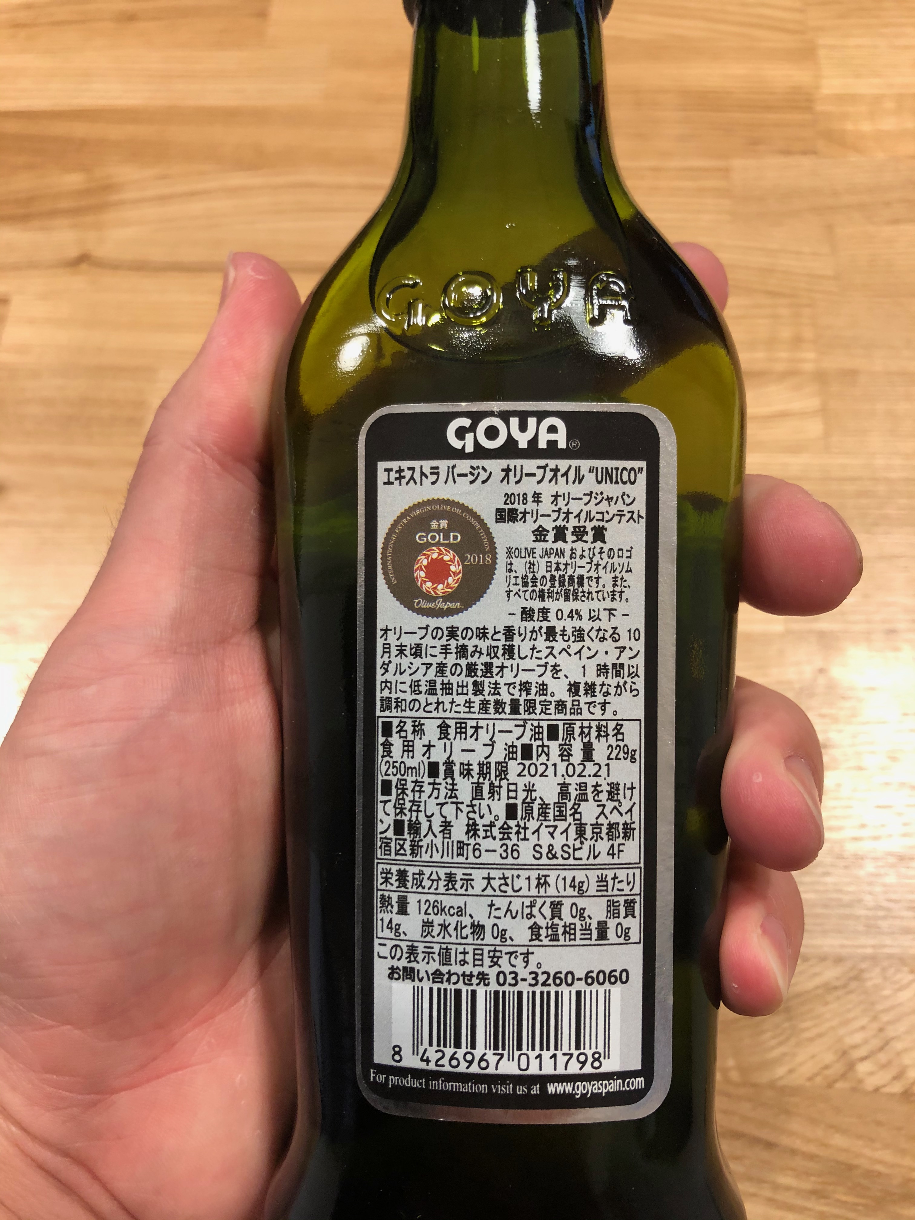 Goya ゴヤ エキストラヴァージン オリーブ オイル Unico 実食レポ サラリーマンのオリーブオイルライフ