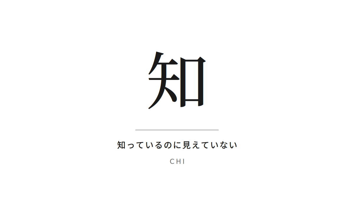 知