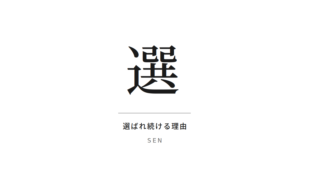 選