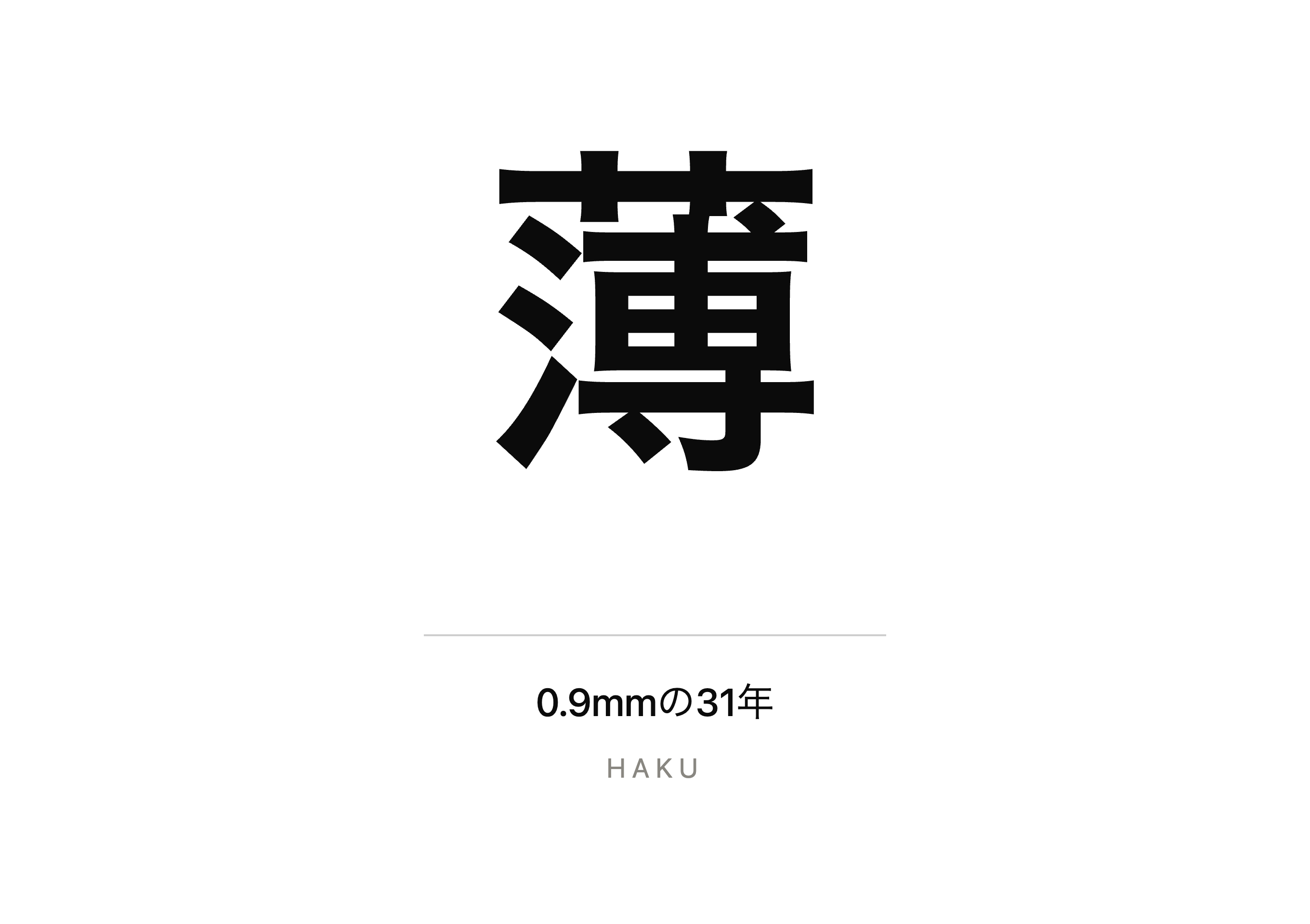 薄