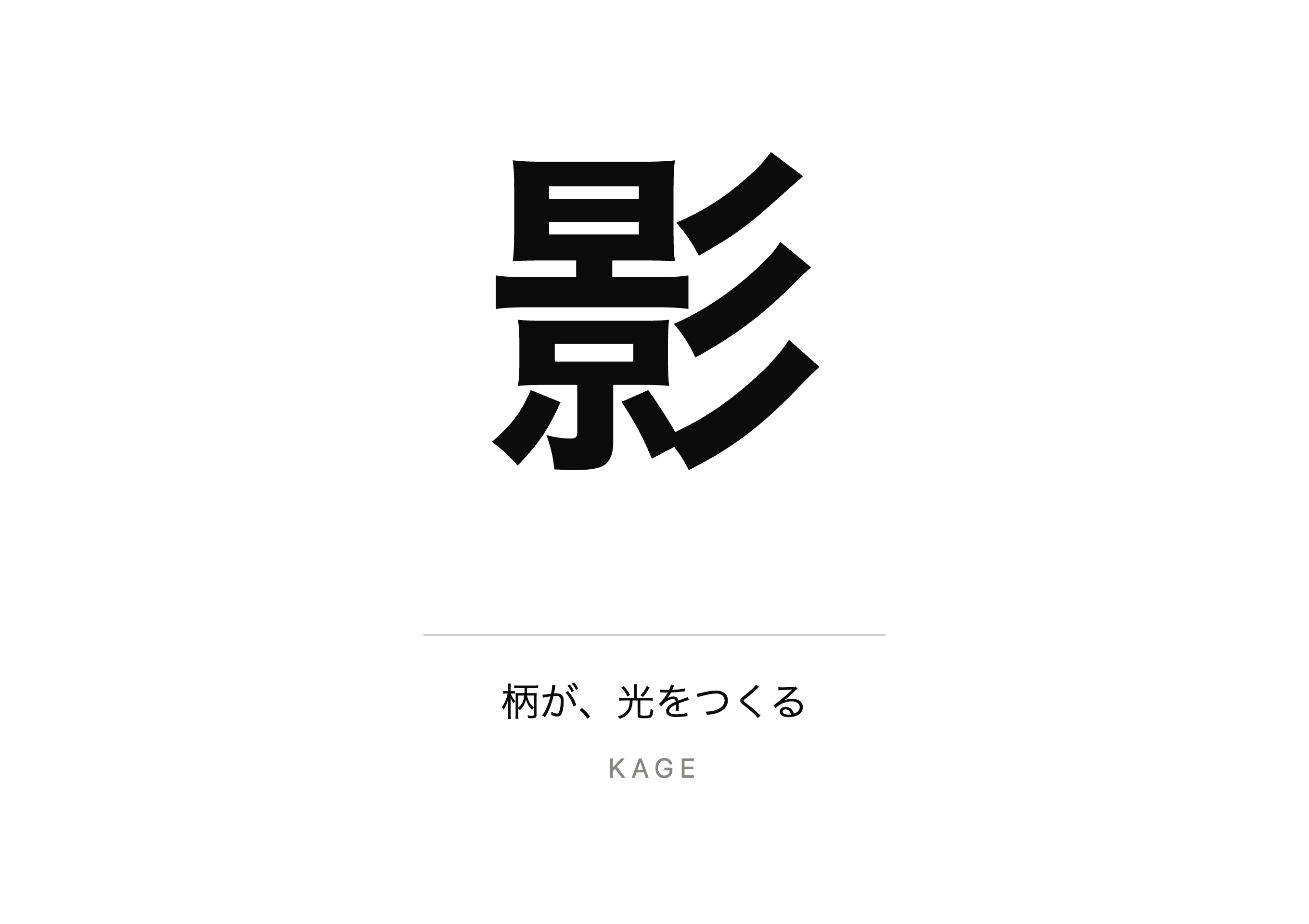 影