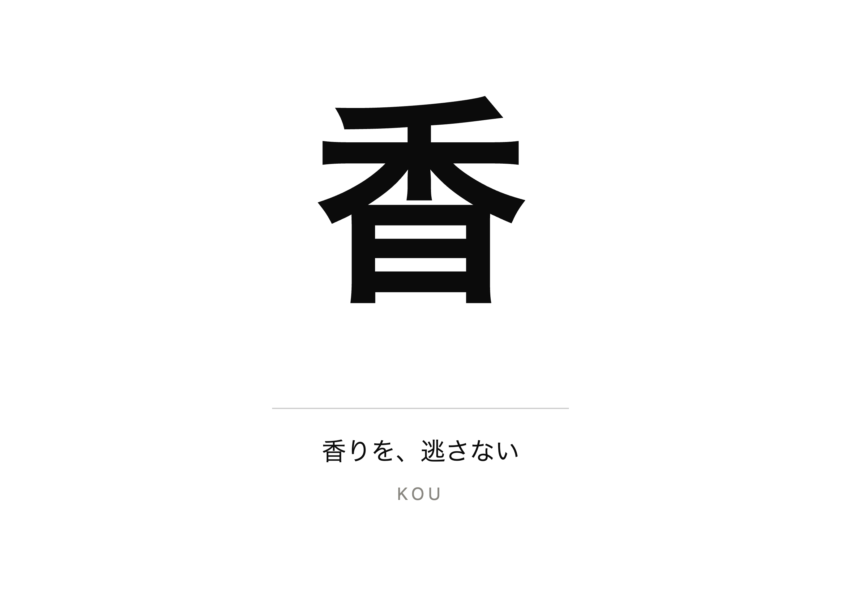 香
